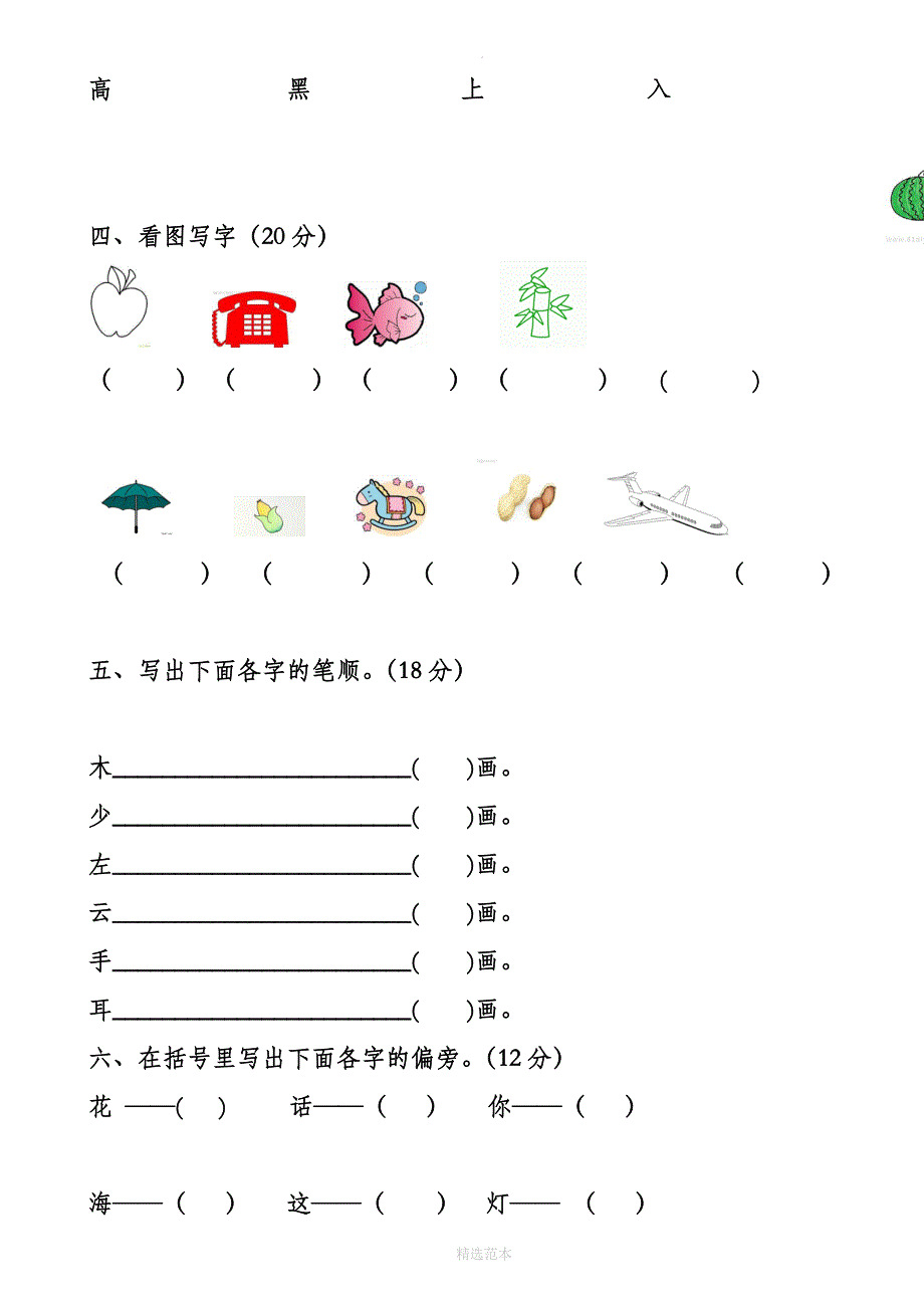 幼儿园大班语文试题30802_第4页