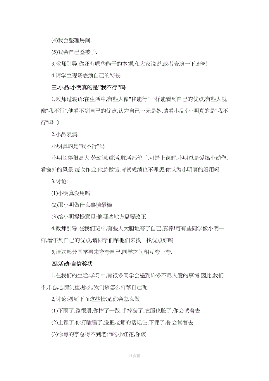 小学二年级心理健康教育教案67999_第4页