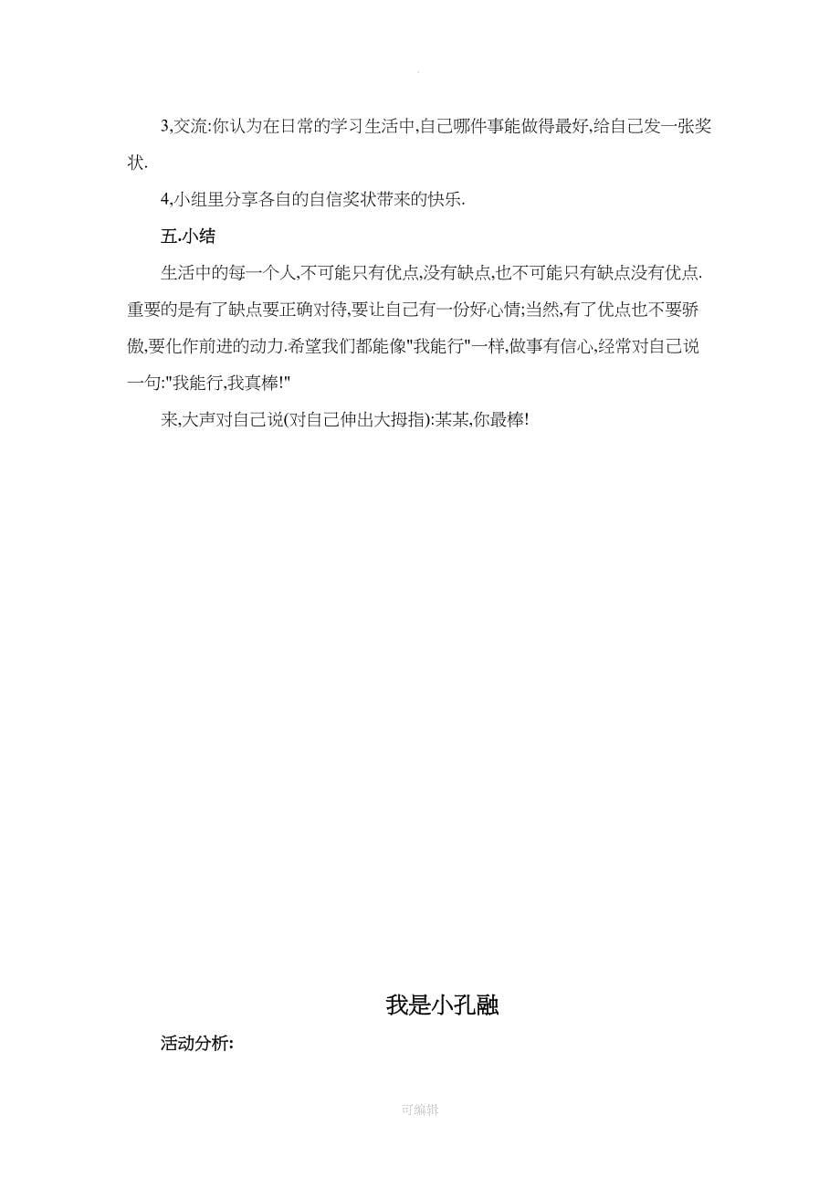 小学二年级心理健康教育教案67999_第5页