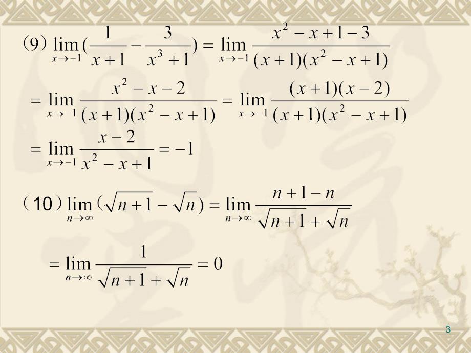 高等数学 高数习题一（课堂PPT）_第3页