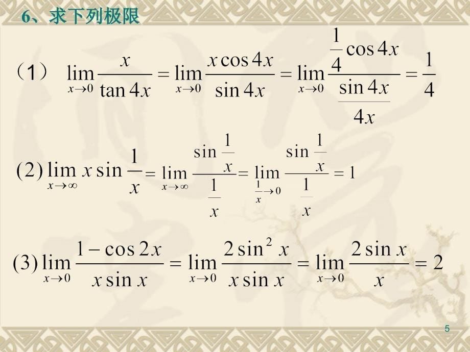 高等数学 高数习题一（课堂PPT）_第5页