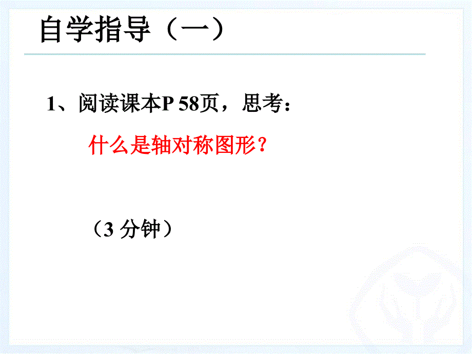 13.1.1轴对称10月21号公开课.ppt_第4页