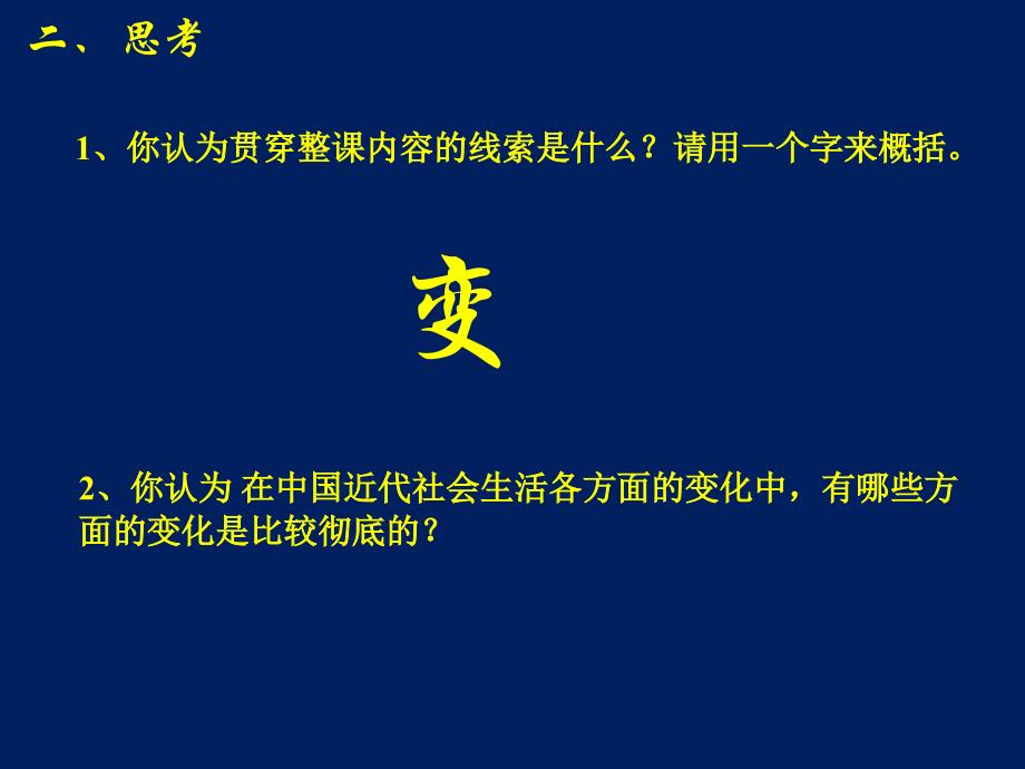 12课 新潮冲击下的社会生活[岳麓版][课件7] 1dian.ppt_第4页