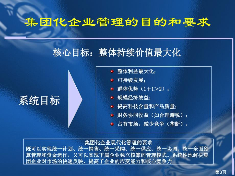 经典实用有价值企业管理培训课件：母子公司的管理模式(介绍)_第3页