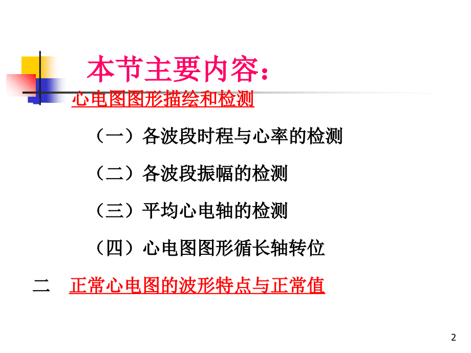 心电图测量及正常值（课堂PPT）_第2页