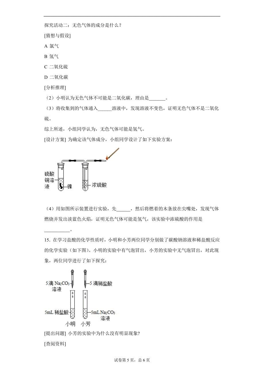 2021年安徽省六安市实验学校中考模拟化学试题一_第5页