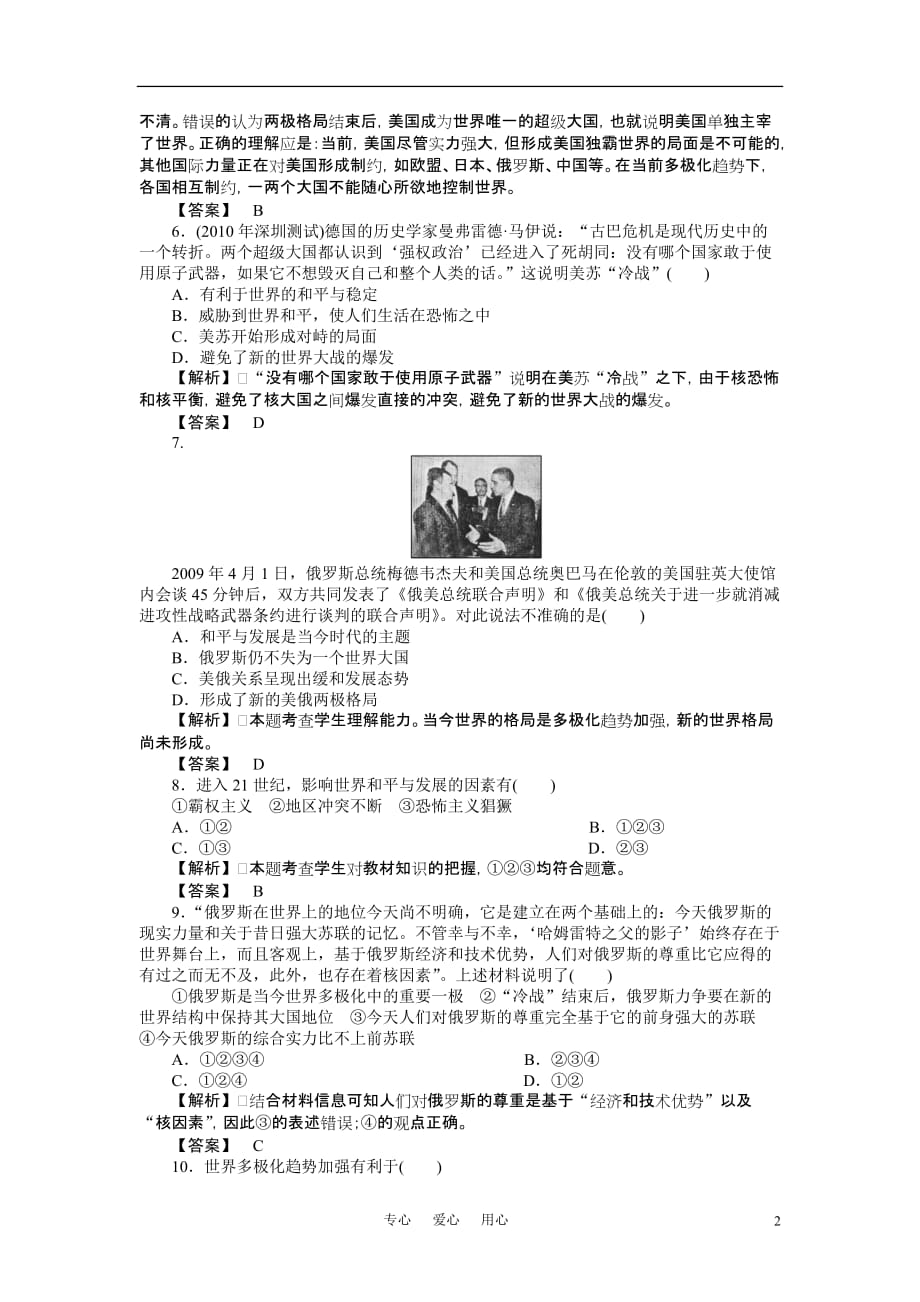 《金版新学案》高三历史一轮复习 当今的世界格局随堂检测 大象版_第2页