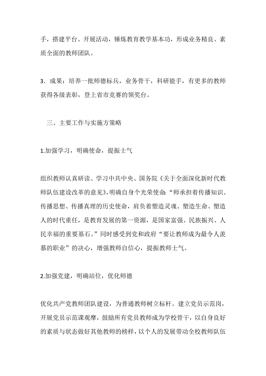 2020－2021学年第一学期师资队伍建设工作计划_第2页