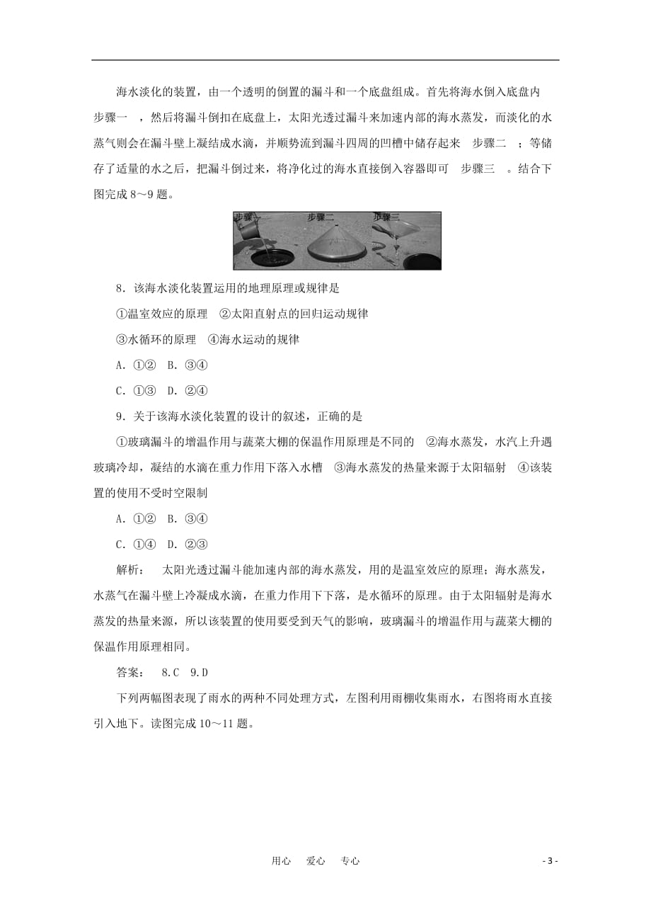 《金版新学案》高三地理一轮 第1部分 第三节 陆地水与水循环课时活页作业 大纲版_第3页