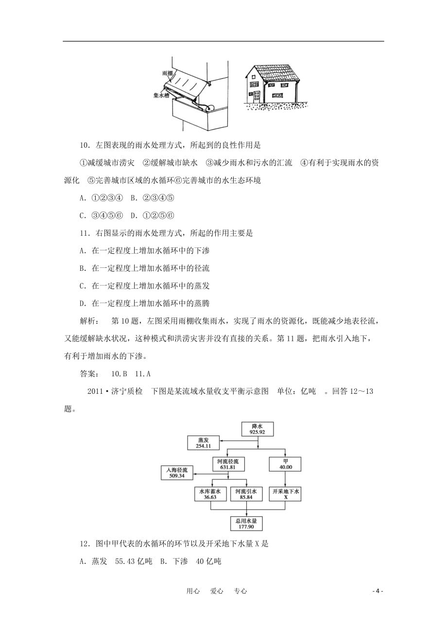 《金版新学案》高三地理一轮 第1部分 第三节 陆地水与水循环课时活页作业 大纲版_第4页