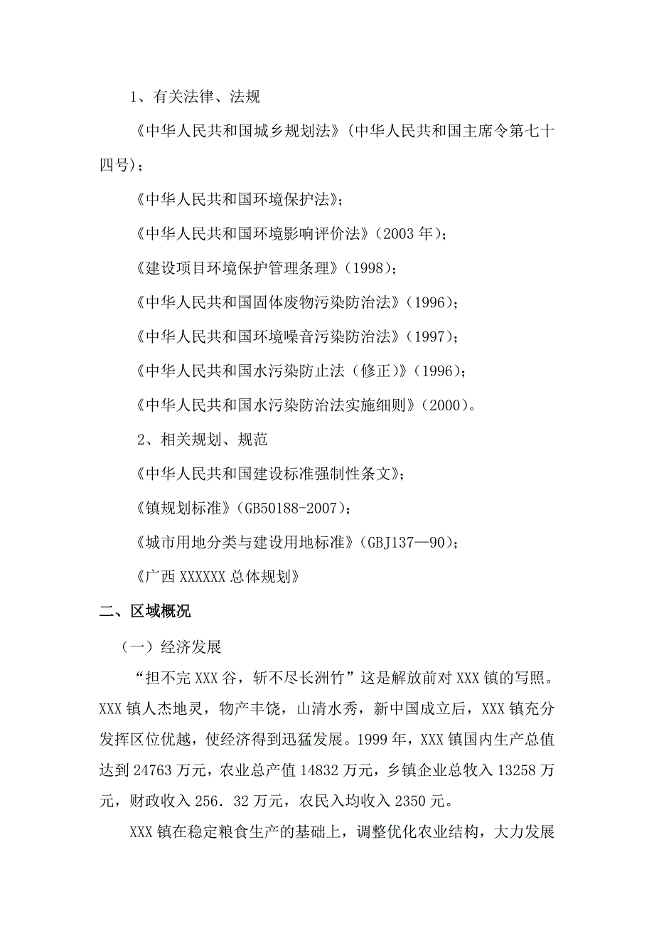 城镇扩建工程项目建议书_第2页