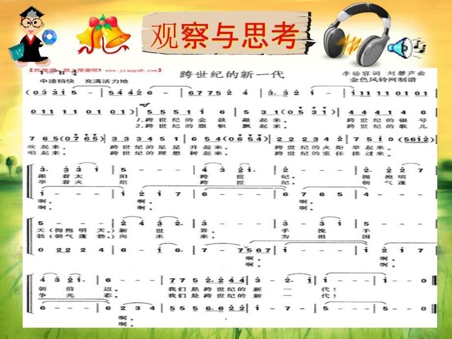 人教版七年级音乐第一单元--中学时代ppt课件_第5页