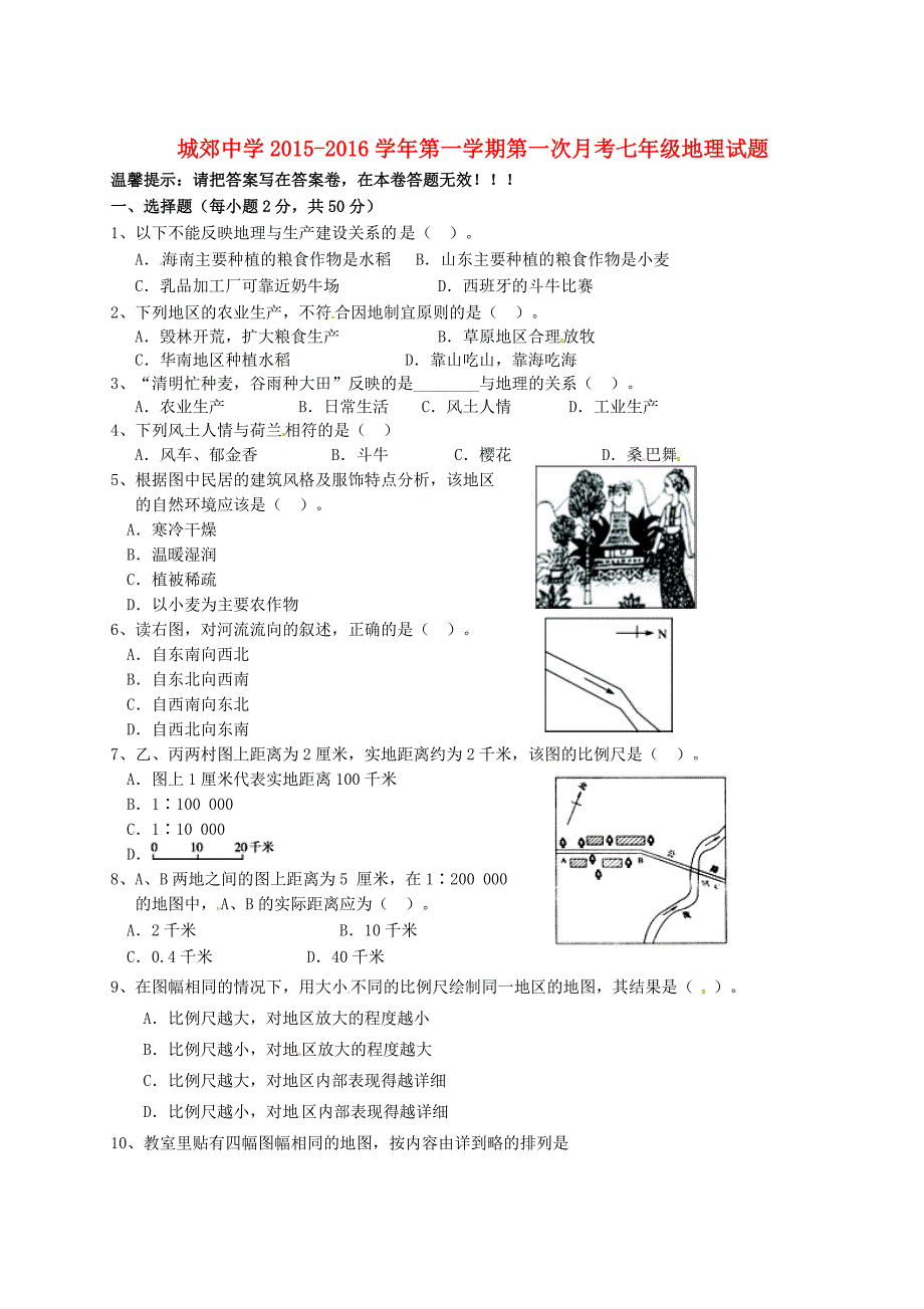 福建省武平县城郊初级中学2015_2016学年七年级地理上学期第一次月考试题（无答案）湘教版.doc_第1页