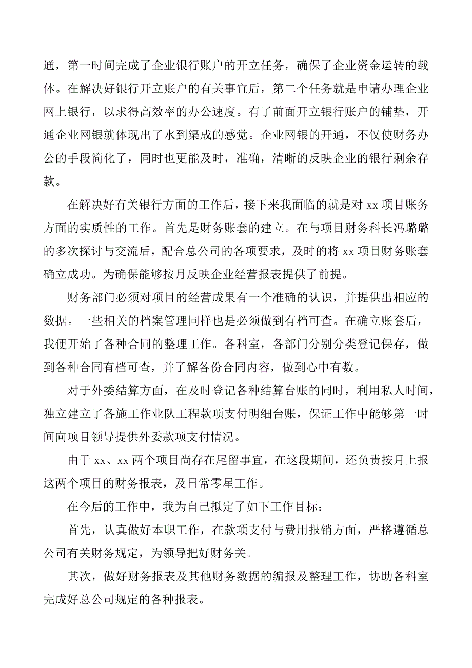 2020半年财务工作总结4篇.doc_第4页