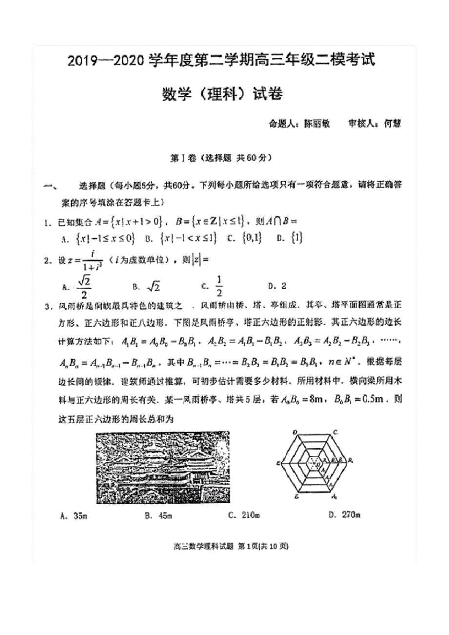 2020年高考_河北省2020届高三下学期第二次模拟考试理科数学试题(含答案和解析)_第1页