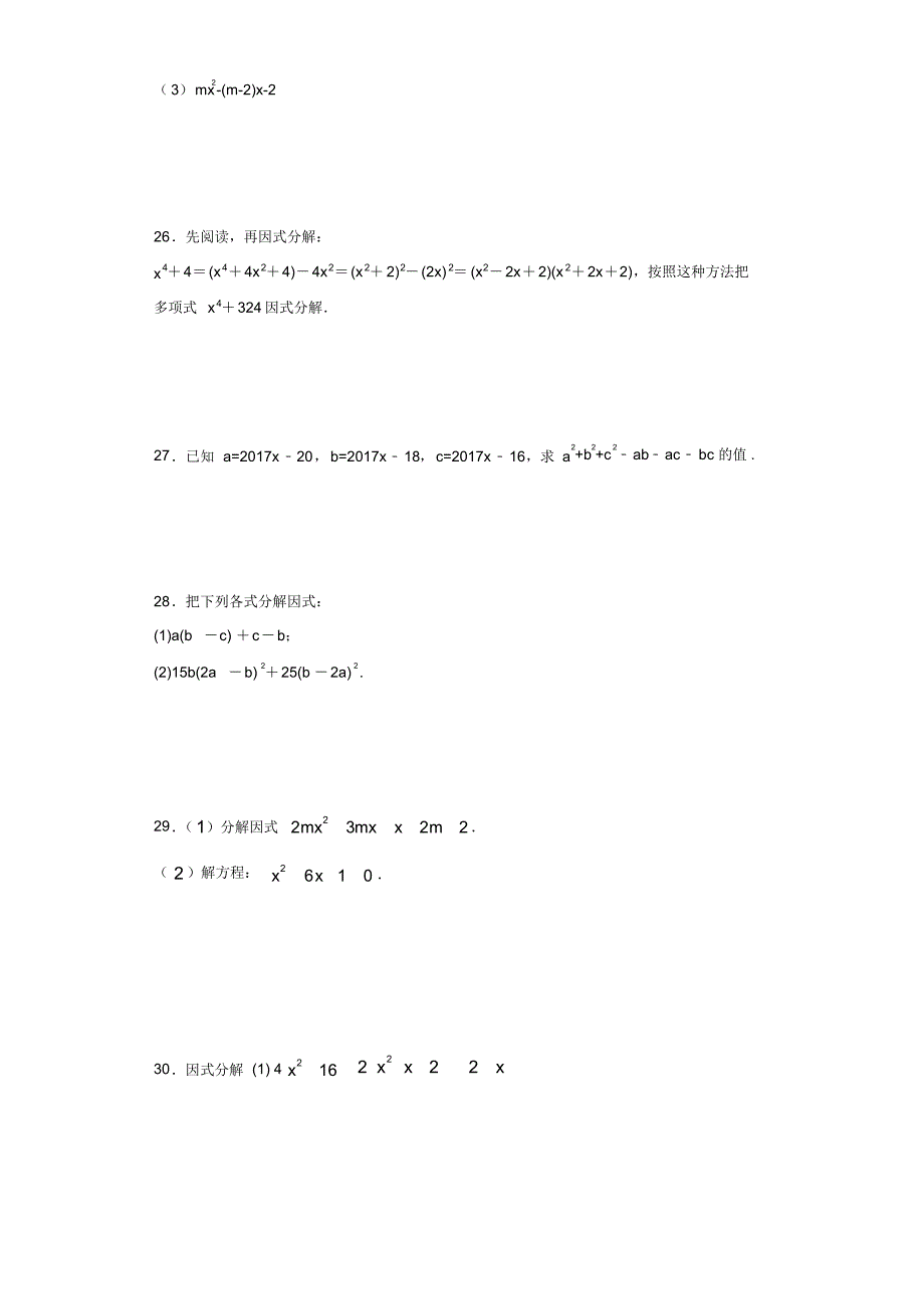 鲁教版2020八年级数学上册第一章因式分解自主学习单元综合能力达标测试题(附答案详解)_第3页