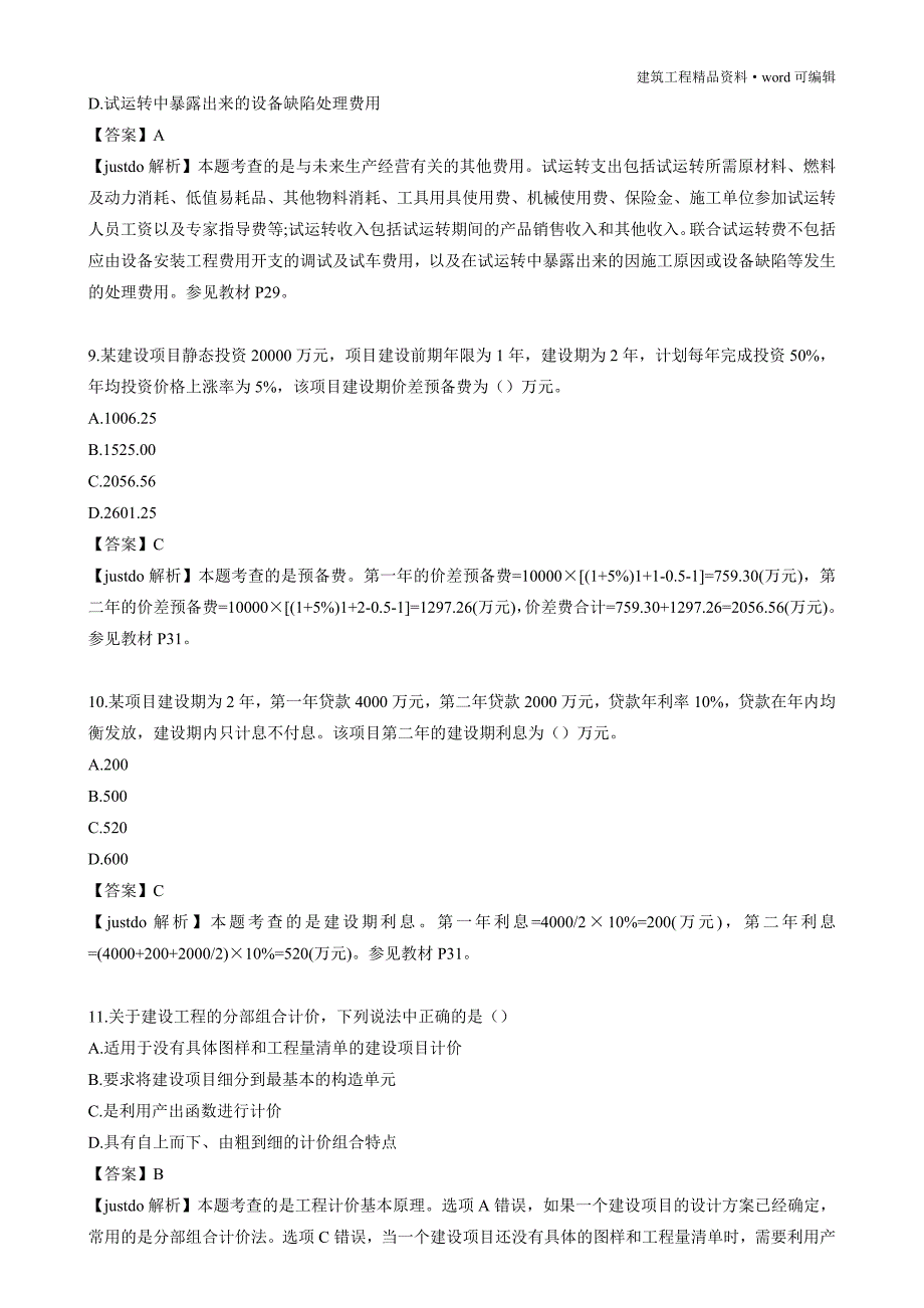 2017年造价工程师《工程计价》真题及答案解析完美版本[实用]_第3页