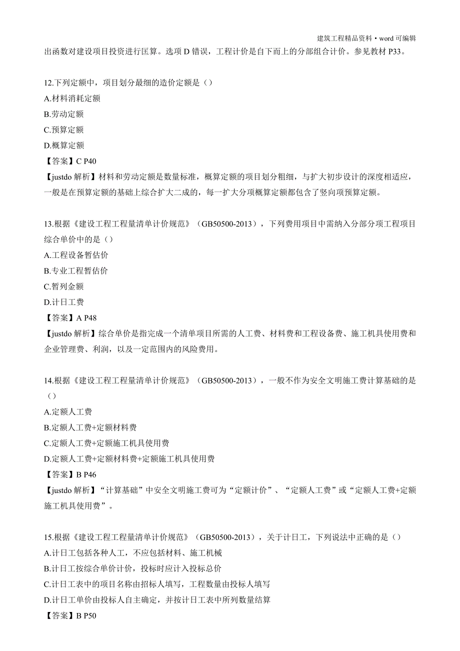 2017年造价工程师《工程计价》真题及答案解析完美版本[实用]_第4页