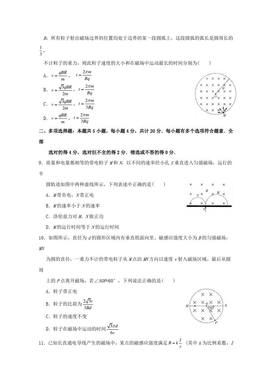 江苏省2020_2021学年高二物理上学期期初考试试题_第3页