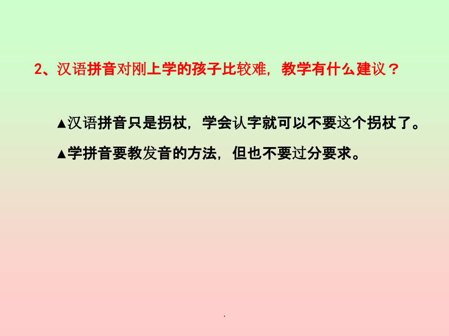 部编教材一年级语文上册教材解读.docppt课件_第4页