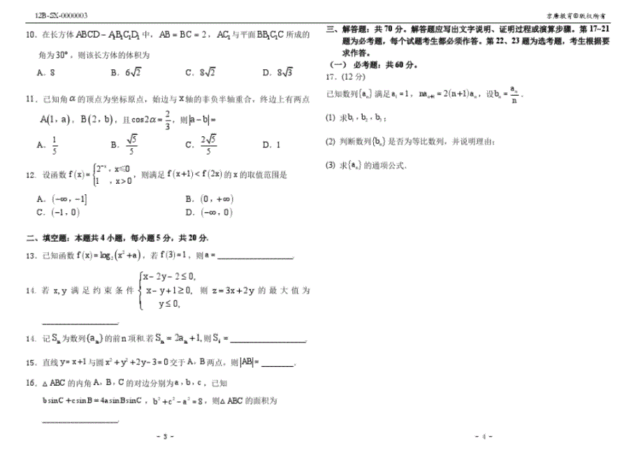 2018年高考数学文科试卷(全国I卷,附答案)_第2页