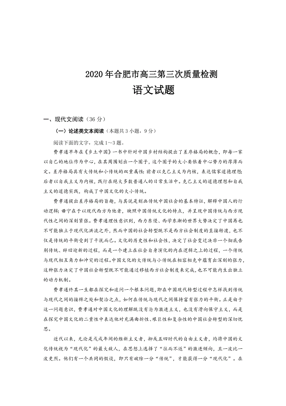 2020合肥市三模语文试卷.doc_第1页