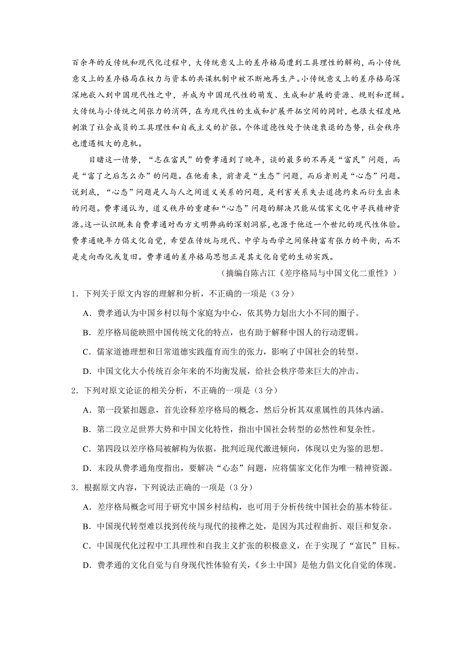 2020合肥市三模语文试卷.doc_第2页