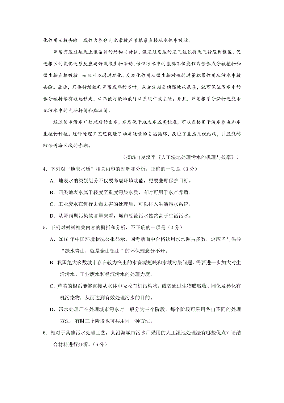 2020合肥市三模语文试卷.doc_第4页