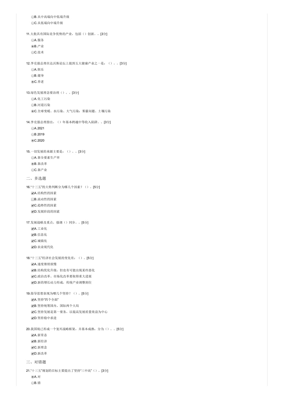 (94分)2017“十三五”规划总体思路的解读(仅适用于2017年度).pdf_第2页