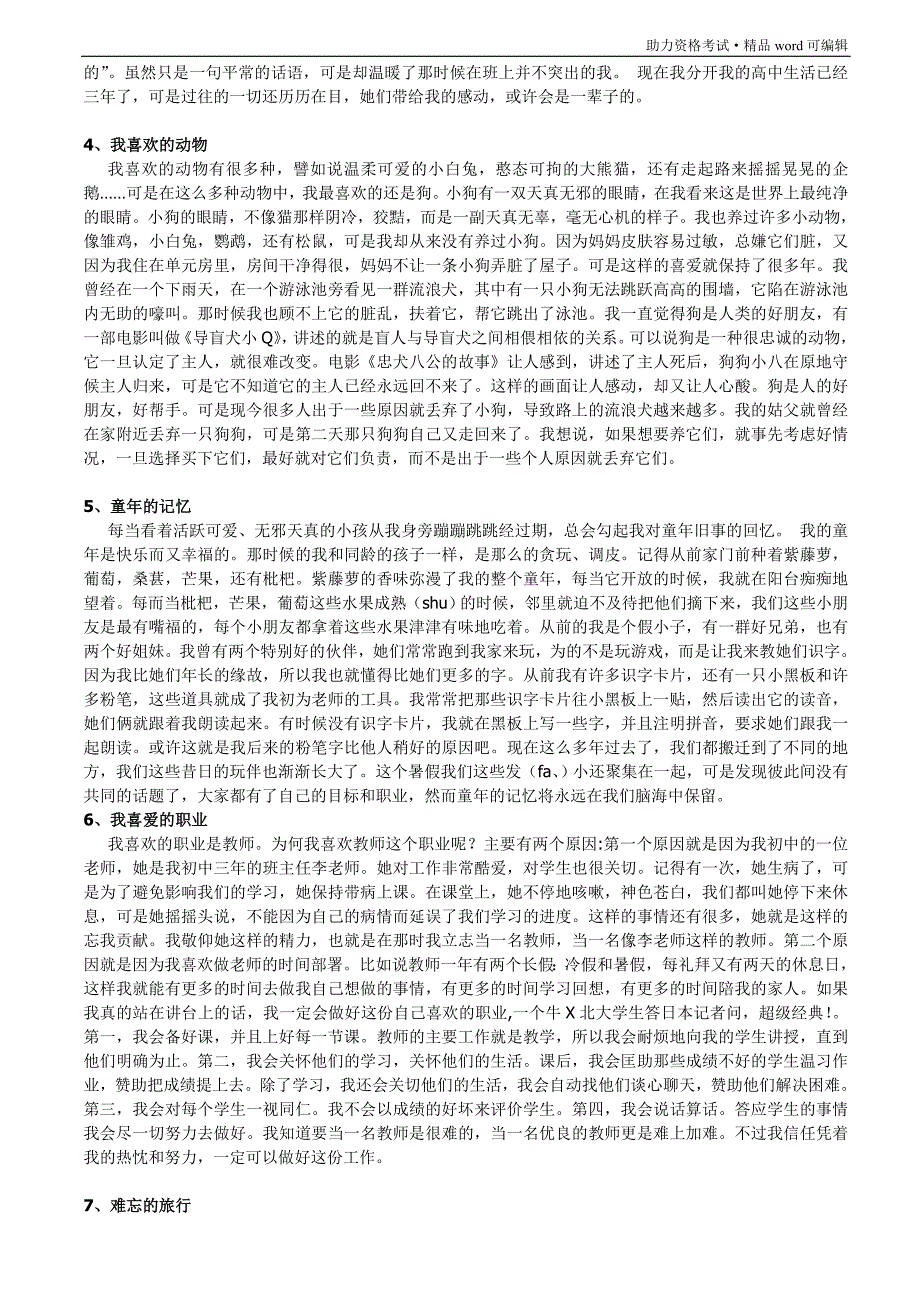 普通话等级考试真题第四题[学习]_第2页