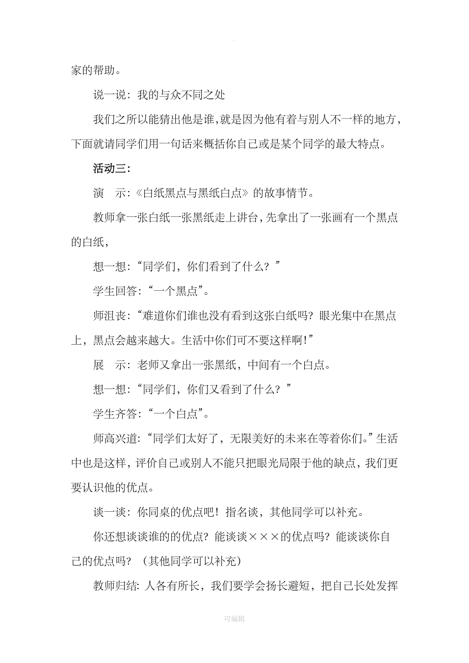 中学生心理健康教育教案66900_第3页