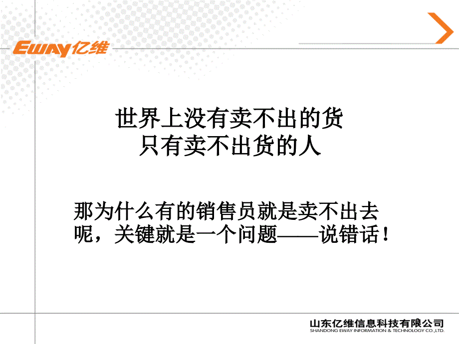 销售话术技巧培训（课堂PPT）_第2页