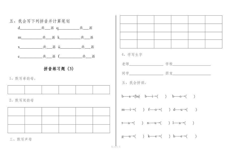 幼儿园大班拼音测验题_第3页