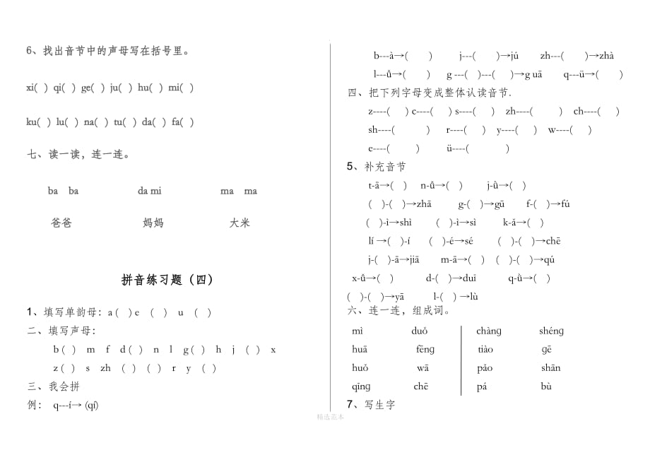 幼儿园大班拼音测验题_第4页