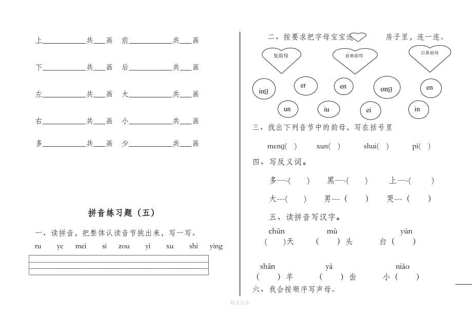 幼儿园大班拼音测验题_第5页