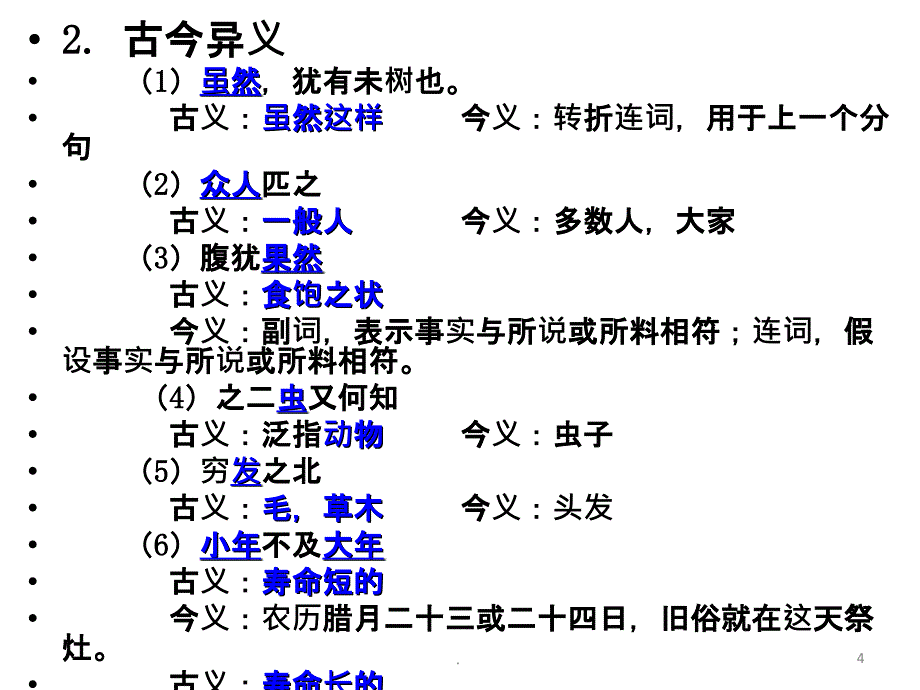 逍遥游知识点ppt课件_第4页