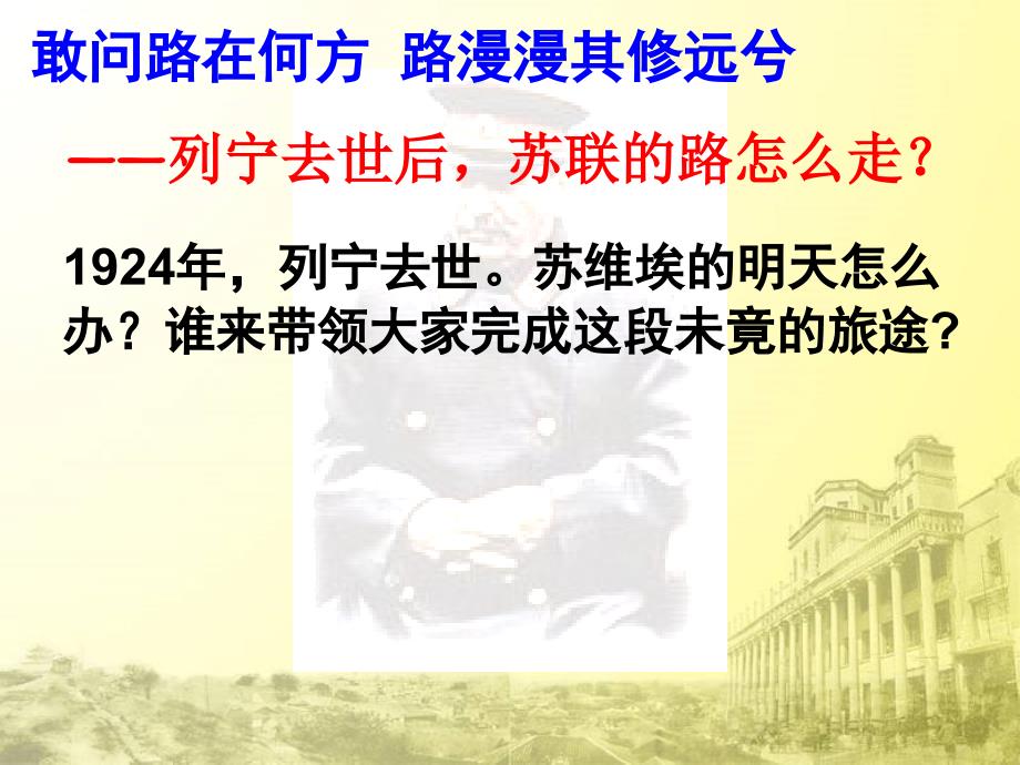 6657编号历史：7.2《斯大林模式的社会主义建设道路》课件9(人民版必修二)_第1页