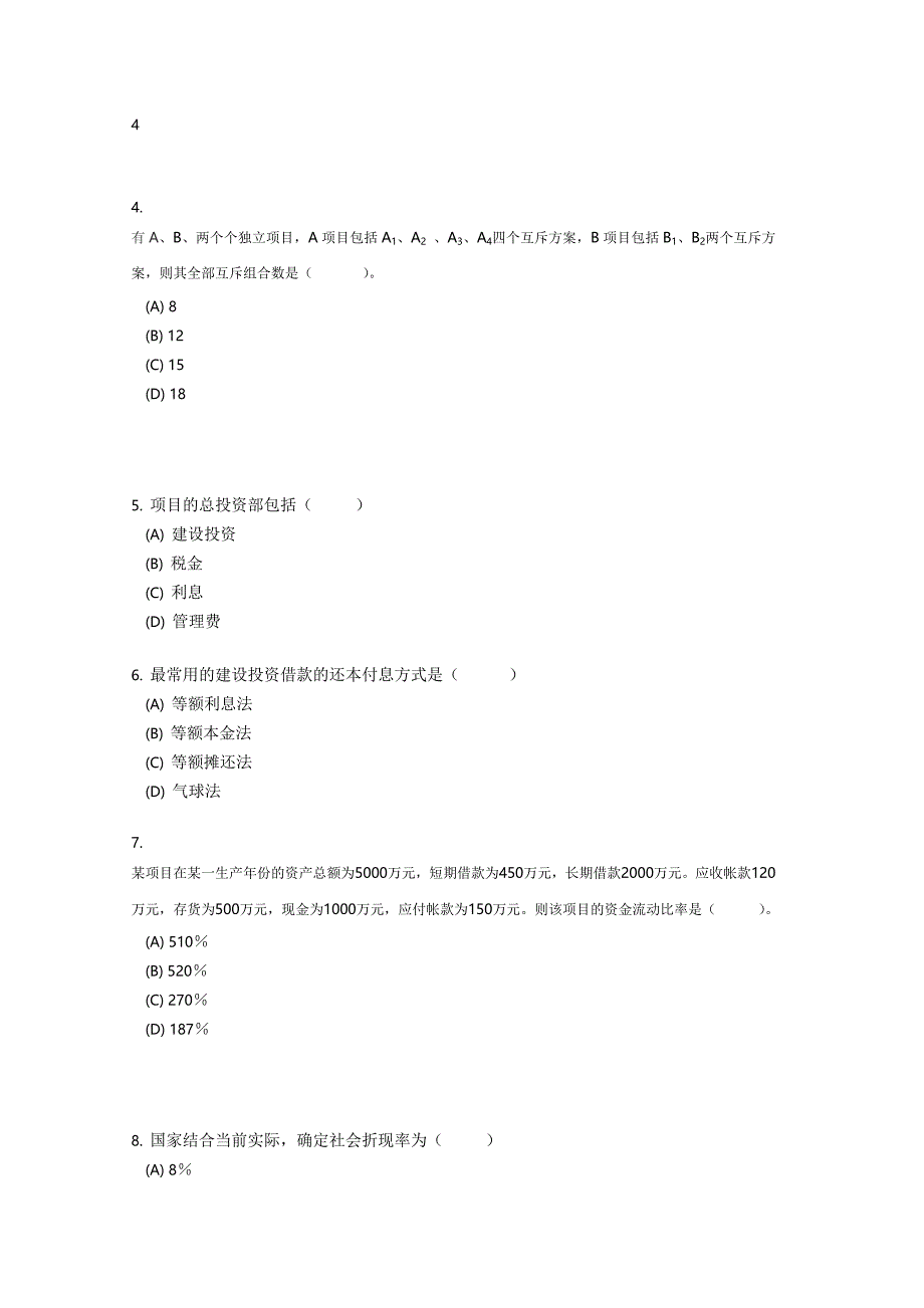 西南交《工程经济学A》离线作业_第2页