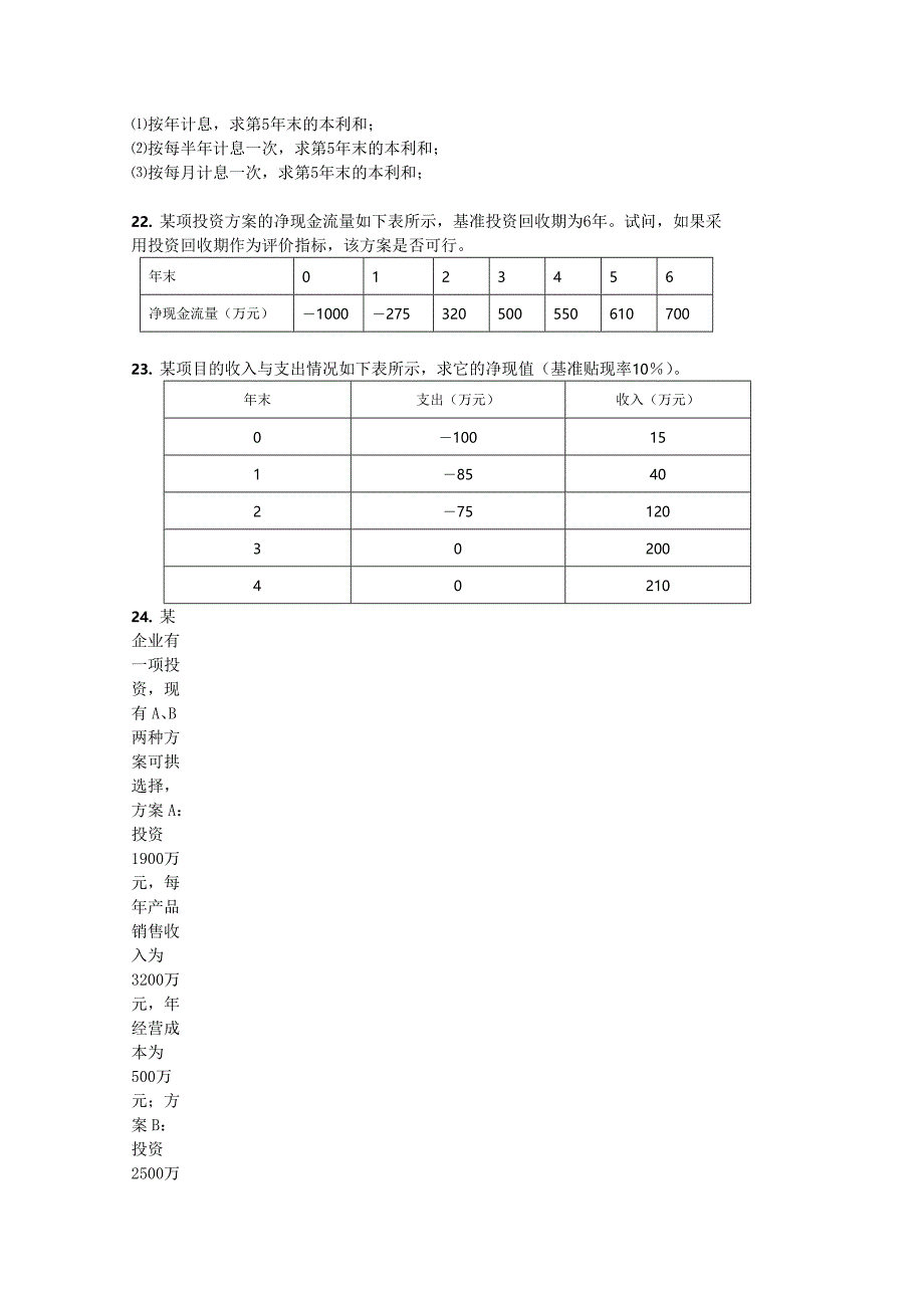 西南交《工程经济学A》离线作业_第4页