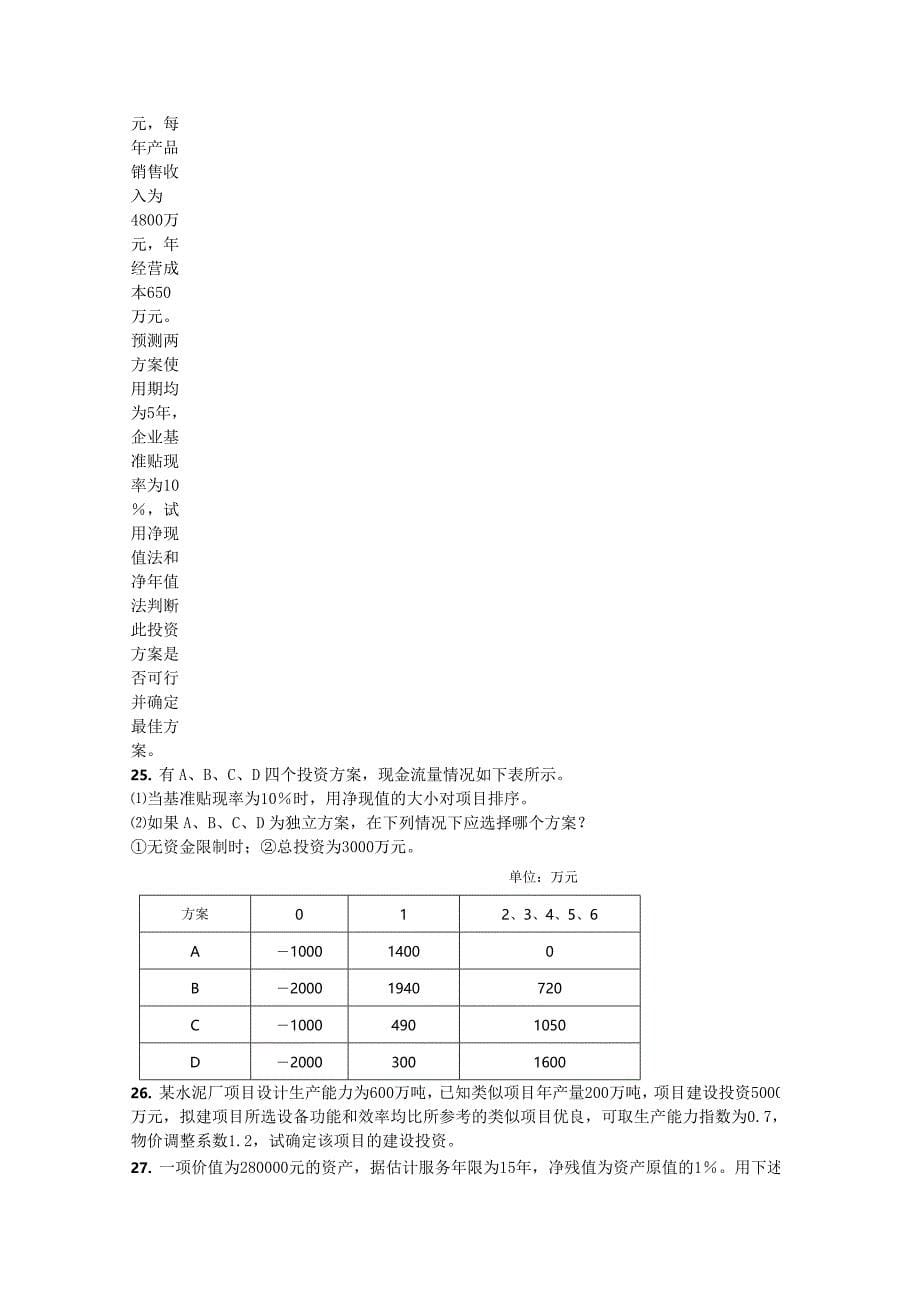 西南交《工程经济学A》离线作业_第5页