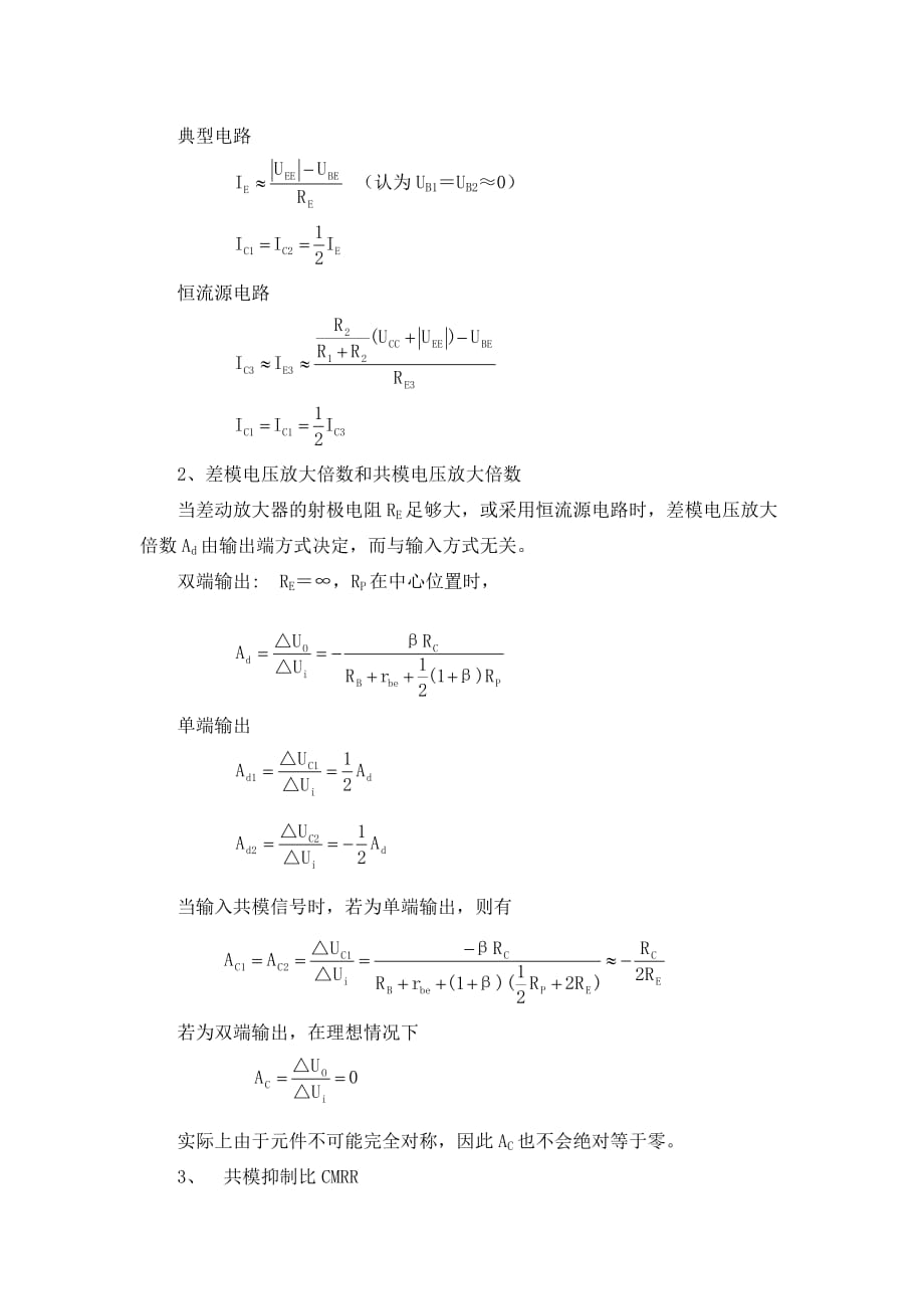 实验四差动放大器_第2页