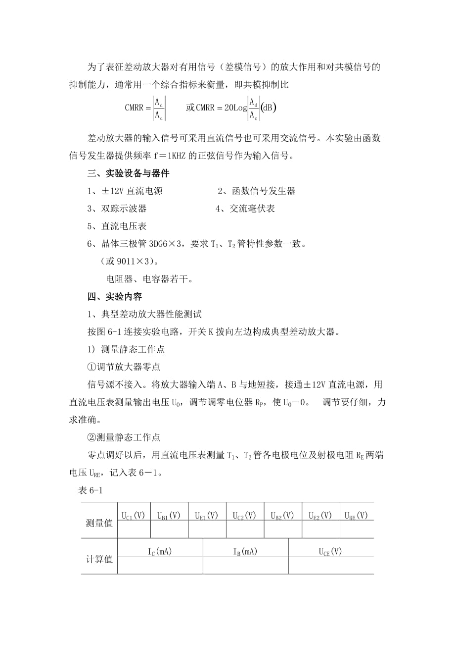 实验四差动放大器_第3页