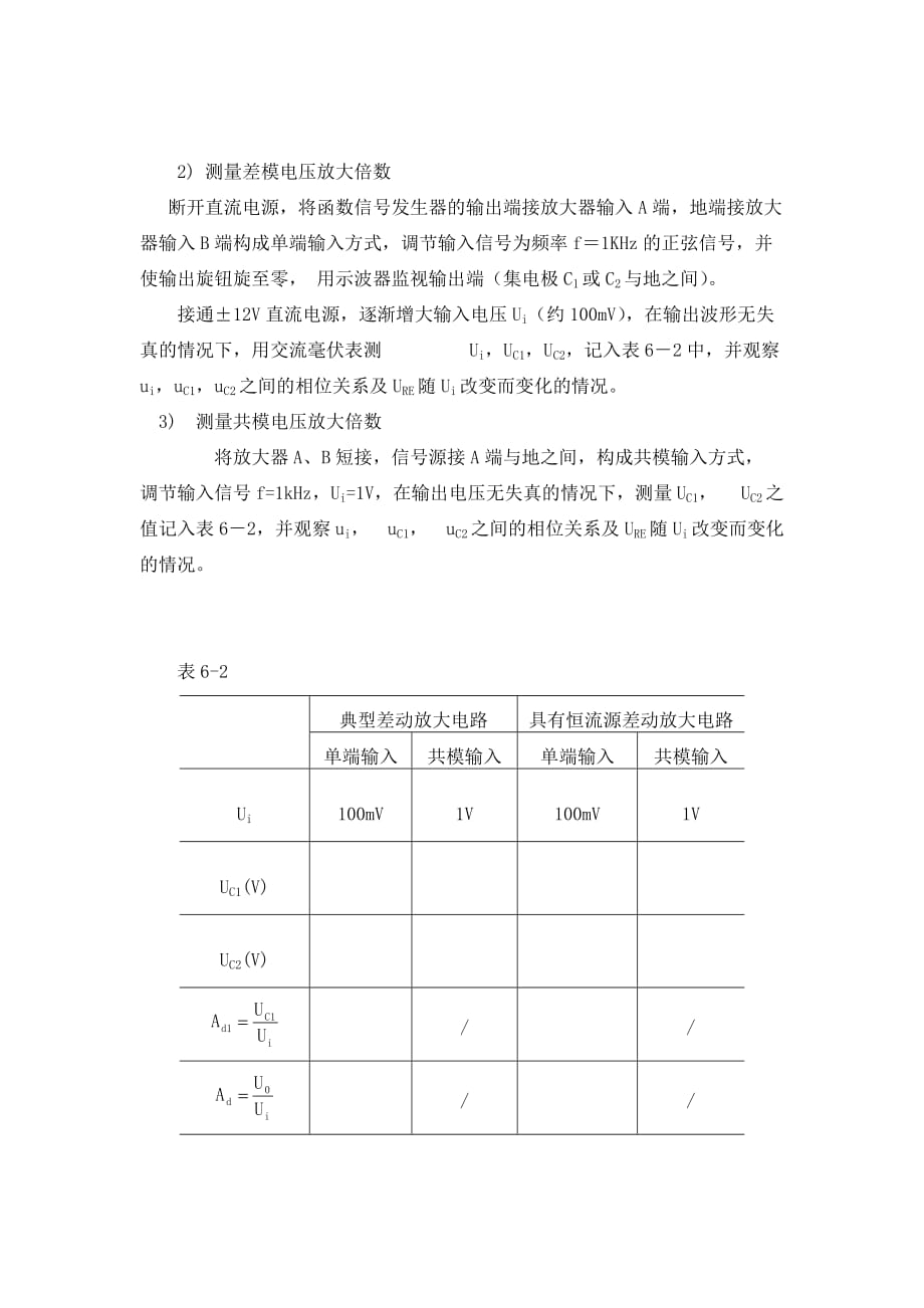 实验四差动放大器_第4页