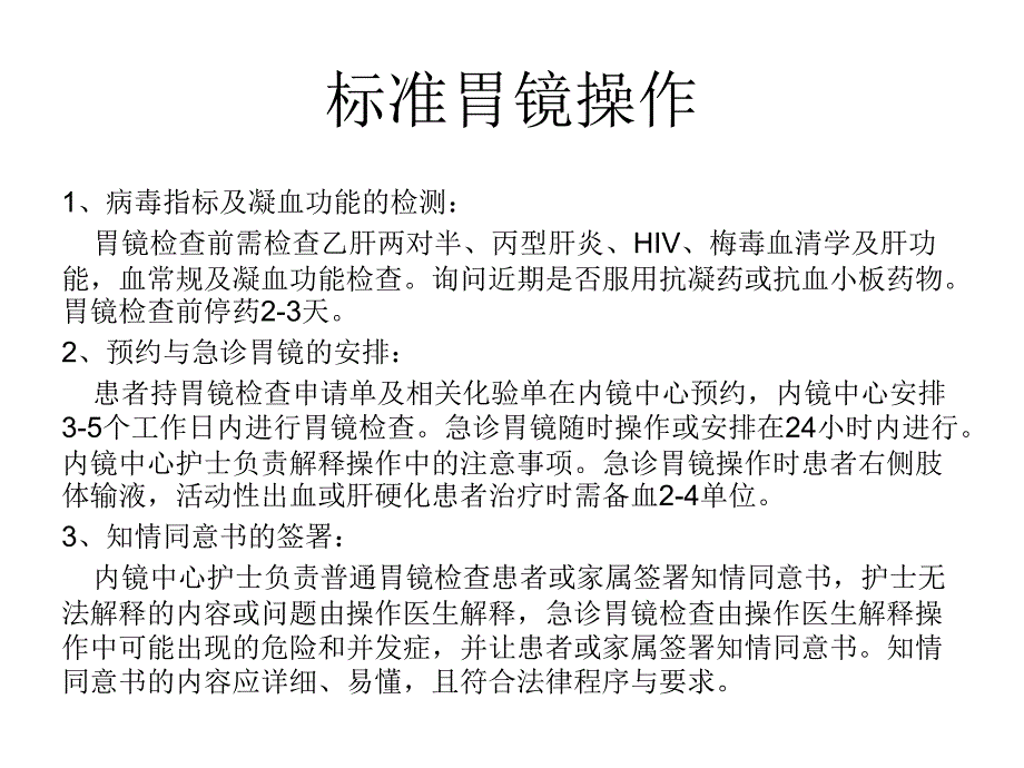 标准胃镜操作及报告-_第2页