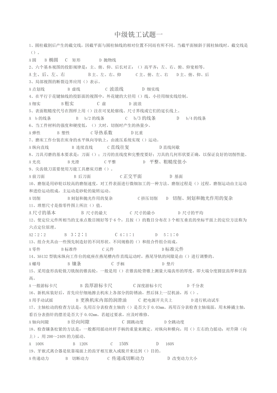 中级铣工题库(有答案).docx_第1页