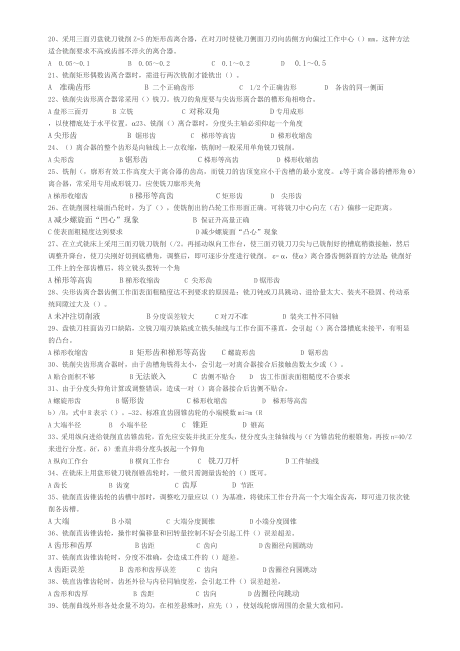 中级铣工题库(有答案).docx_第2页