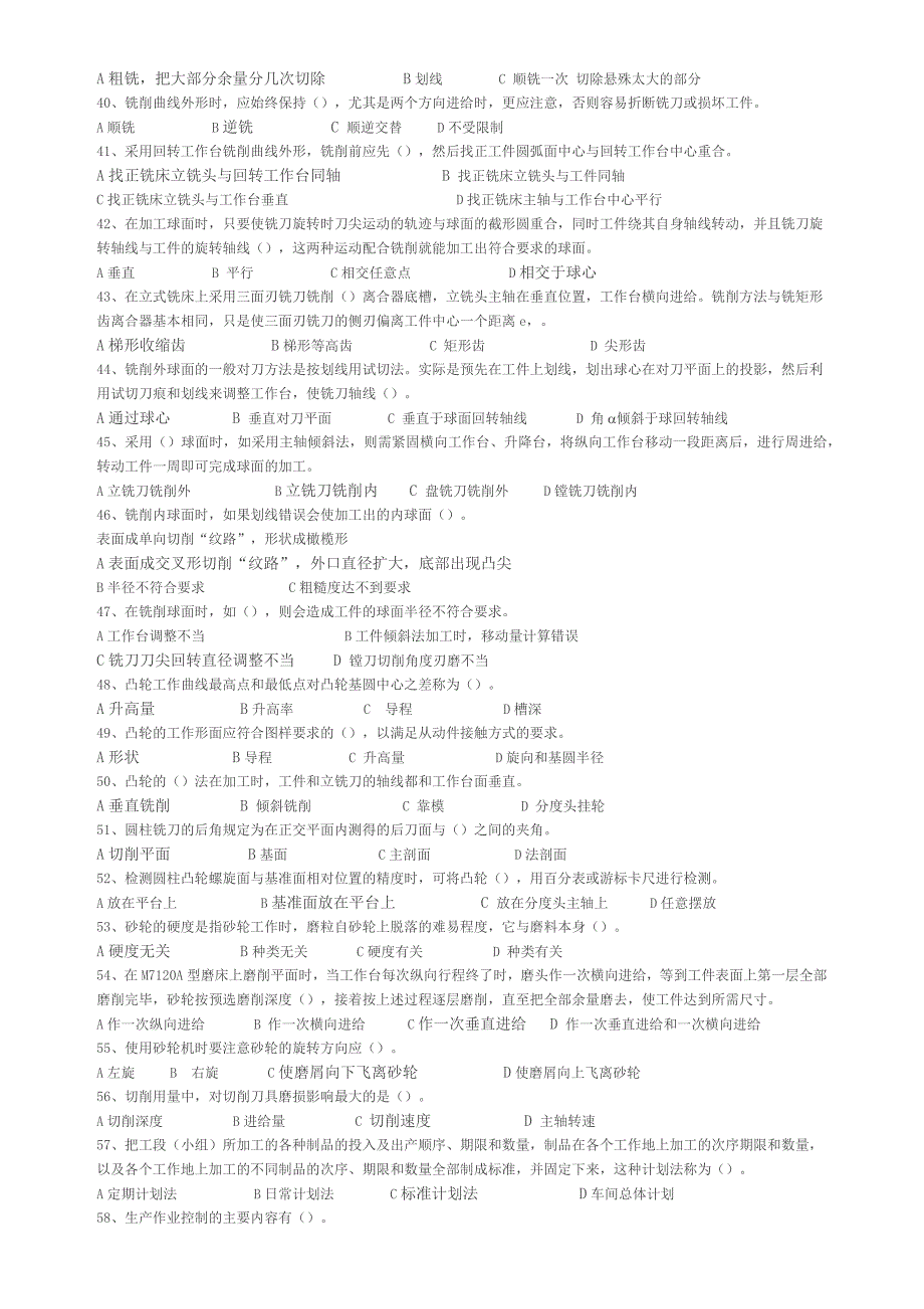中级铣工题库(有答案).docx_第3页