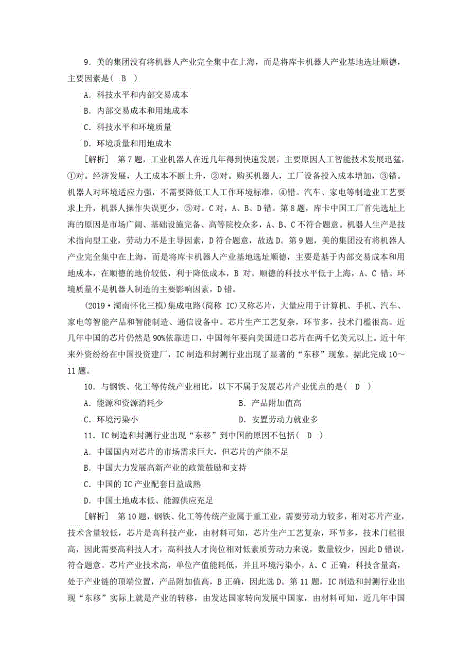 2020高考地理二轮复习600分冲刺第一部分专题整合突破专题八工业生产活动第2课时课时练含解析_第3页