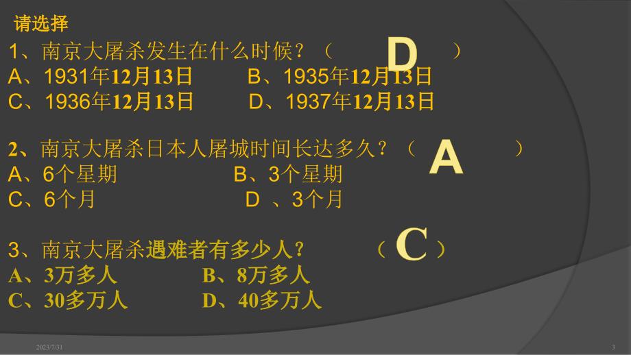 勿忘国耻砥砺前行（课堂PPT）_第3页