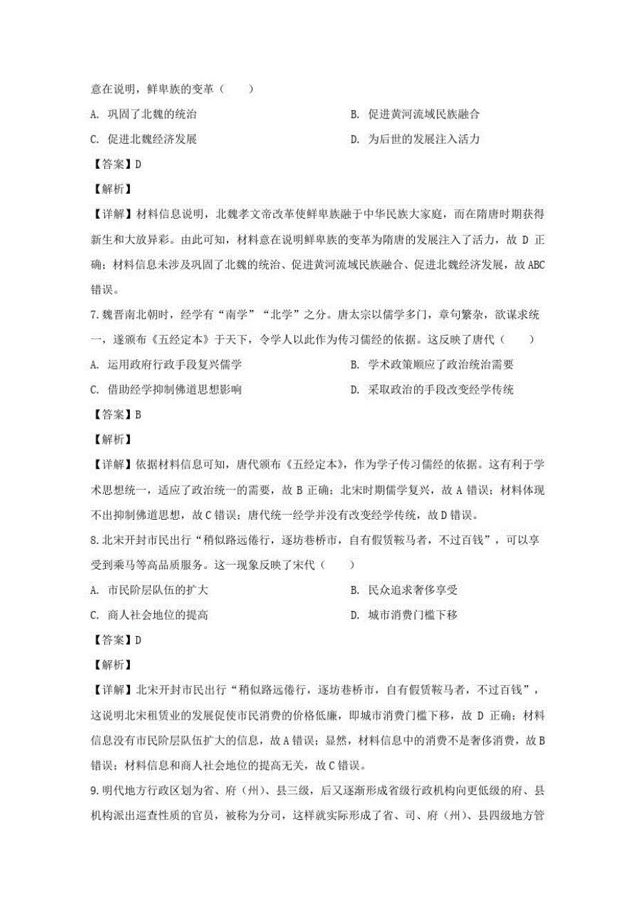 重庆市2020届高三历史10月月考试题含解析_第3页